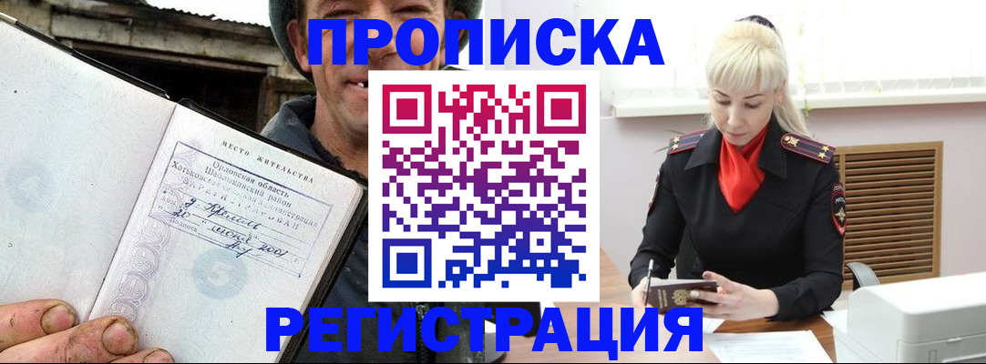 прописка от собственника в Долгопрудном