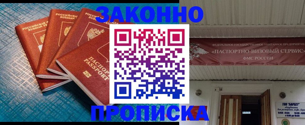 купить прописку в Долгопрудном