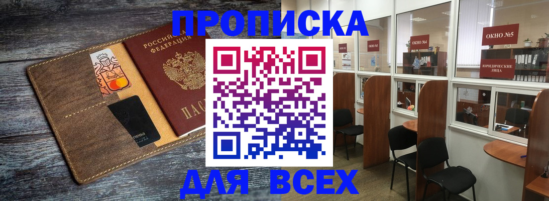 прописка законно в Долгопрудном