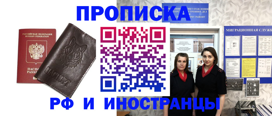 прописка гарантия в Долгопрудном