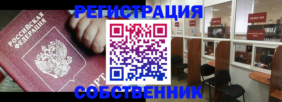 прописка в квартире в Долгопрудном