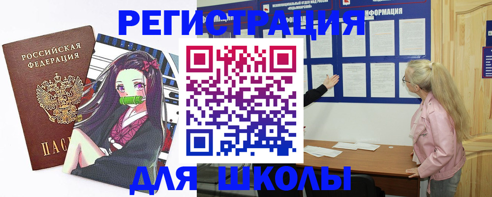 прописка для школы в Долгопрудном